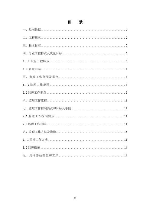 桥梁承台施工监理实施细则