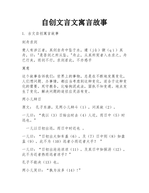 自创文言文寓言故事