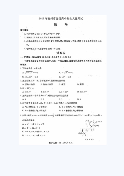 2011年浙江杭州中考数学试题及参考答案