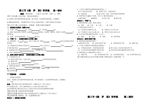 俄罗斯-导学案