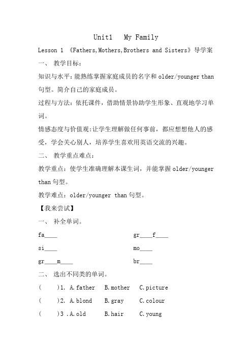 冀教版五年级英语上册第一课导学案_LESSON_1