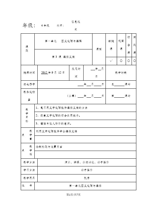 四年级上信息技术教案-编排文稿_人教新课标