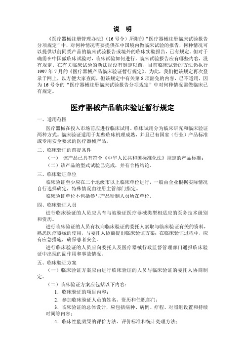 医疗器械16号令
