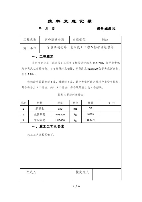 挡块技术交底记录