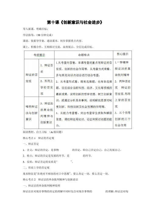 学案6：3.10 创新意识与社会进步