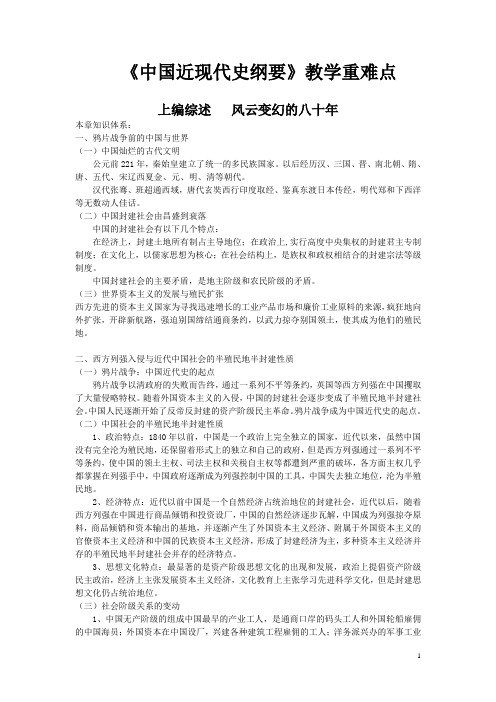 近代史纲要教学重难点知识体系