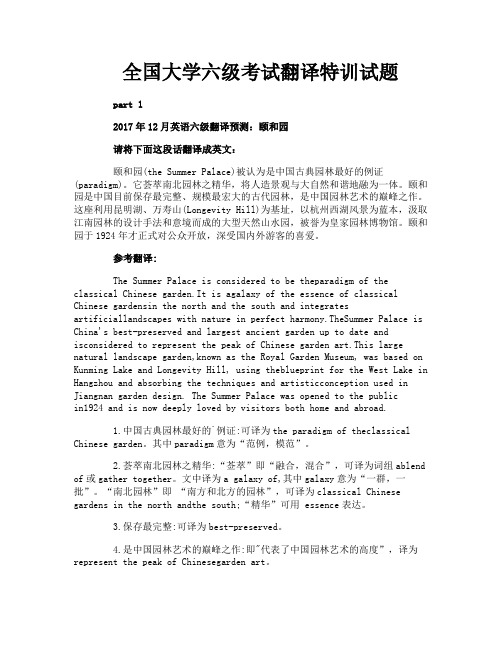 全国大学六级考试翻译特训试题