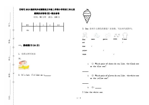 【PEP】2019最新同步试题精选五年级上学期小学英语三单元真题模拟试卷卷(③)-精品套卷