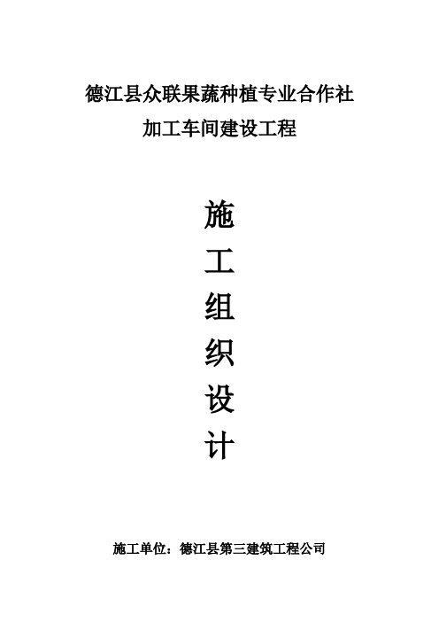 施工组织设计编制依据及执行规范