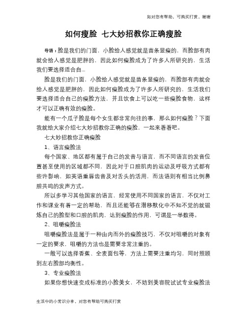 如何瘦脸 七大妙招教你正确瘦脸