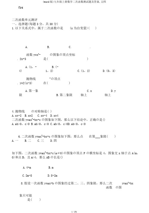 (word版)九年级上册数学二次函数测试题及答案,文档