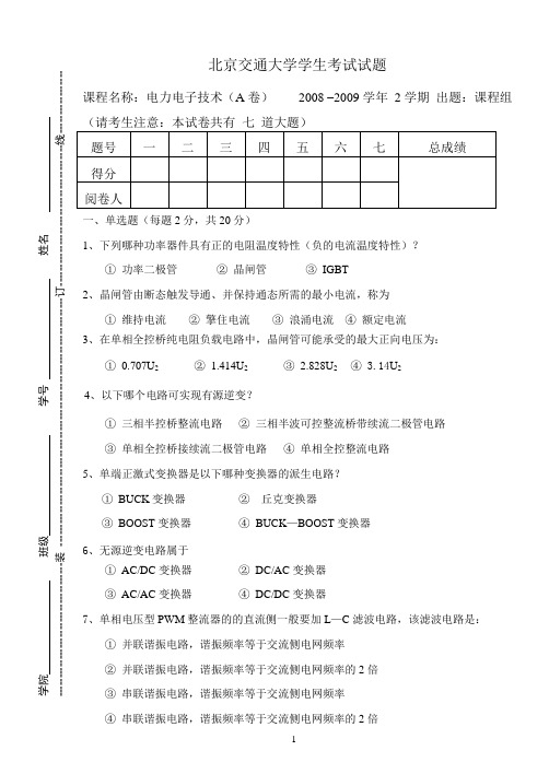 06级电力电子技术考试试题(A卷2稿)