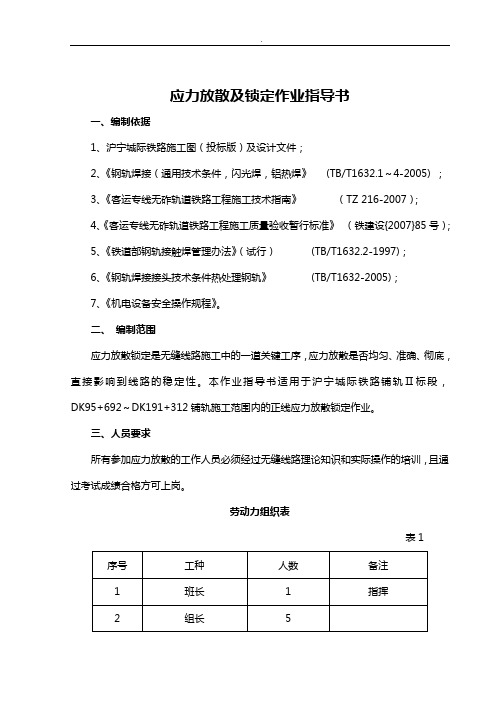 应力放散作业任务指导书