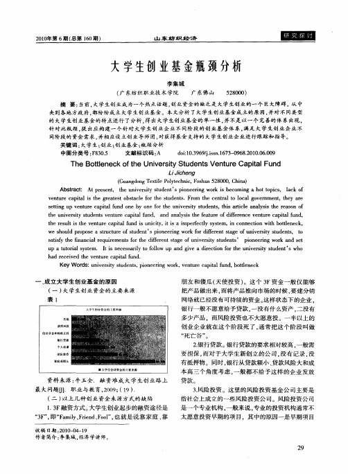 大学生创业基金瓶颈分析