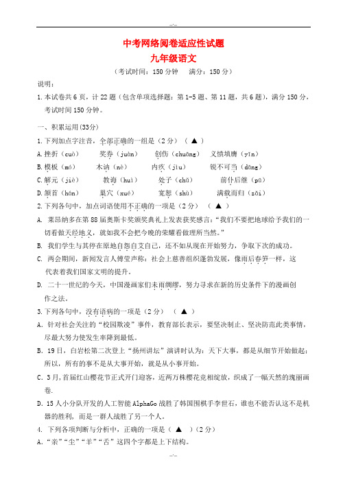 2020届江苏省仪征市九年级语文下学期第一次模拟试题(有答案)(精校版)