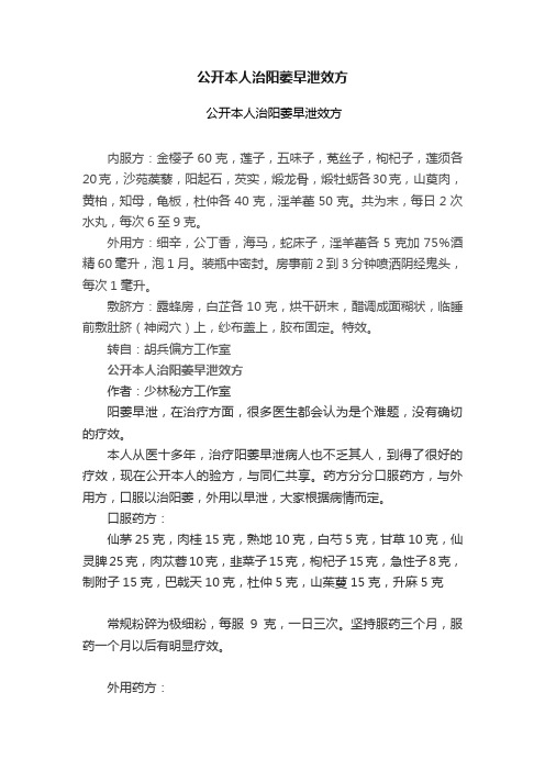 公开本人治阳萎早泄效方