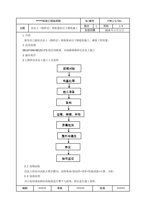 路基作业指导书