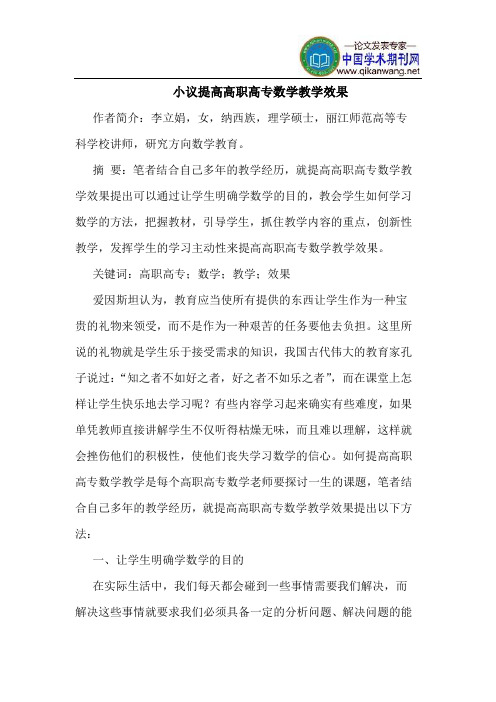 小议提高高职高专数学教学效果