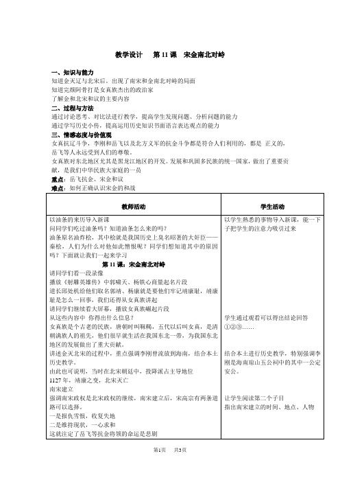 初一年级第11课宋金南北对峙