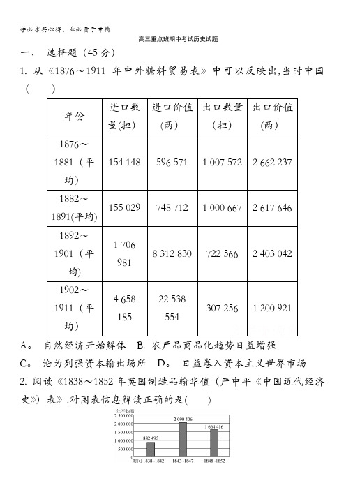 陕西省黄陵中学2018届高三(重点班)上学期期中考试历史试题含答案