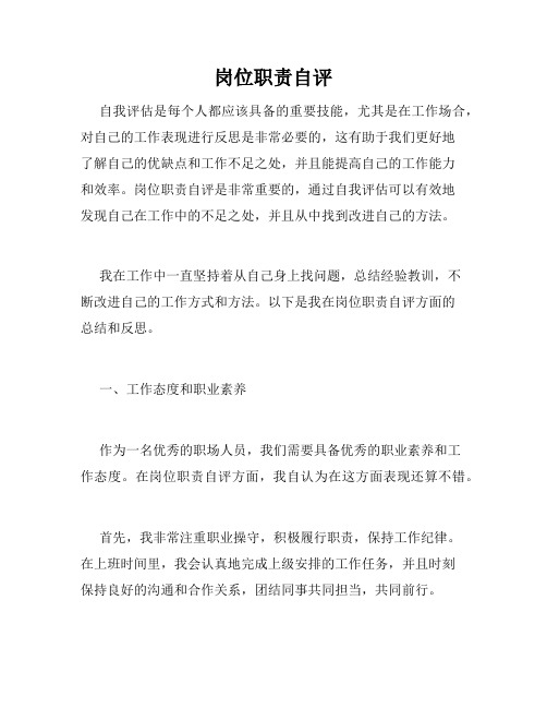 岗位职责自评