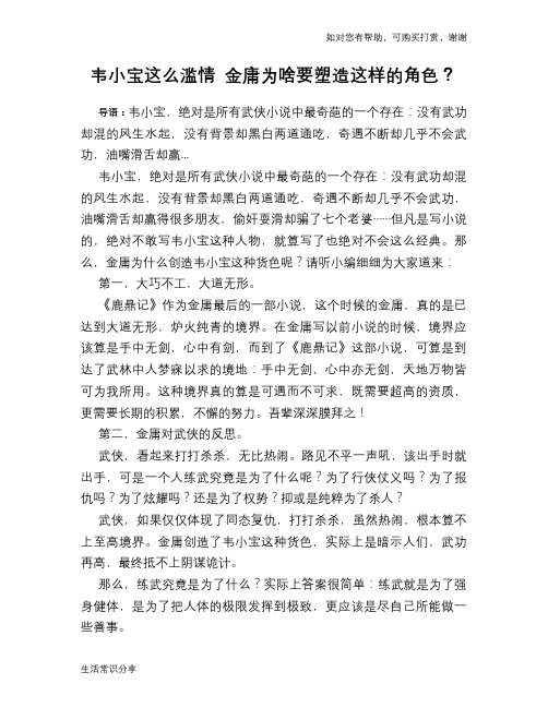 历史趣谈韦小宝这么滥情 金庸为啥要塑造这样的角色？