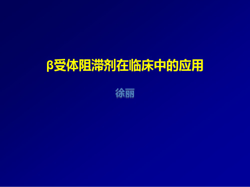 倍他乐克缓释片介绍