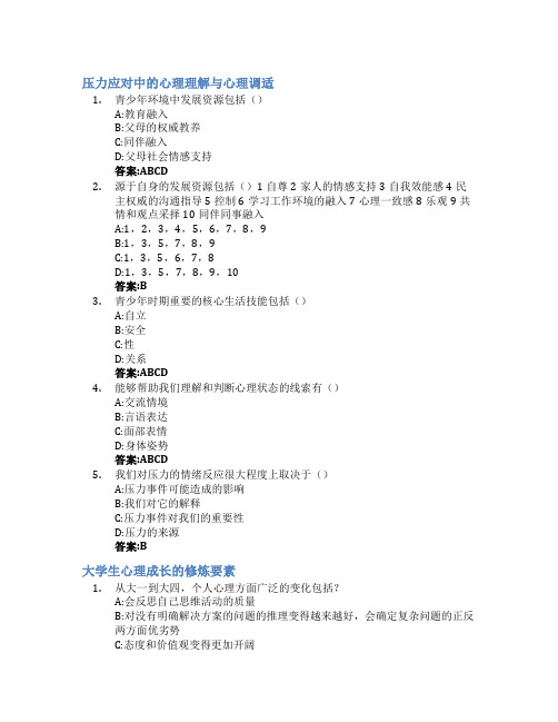 大学生心理健康智慧树知到答案章节测试2023年