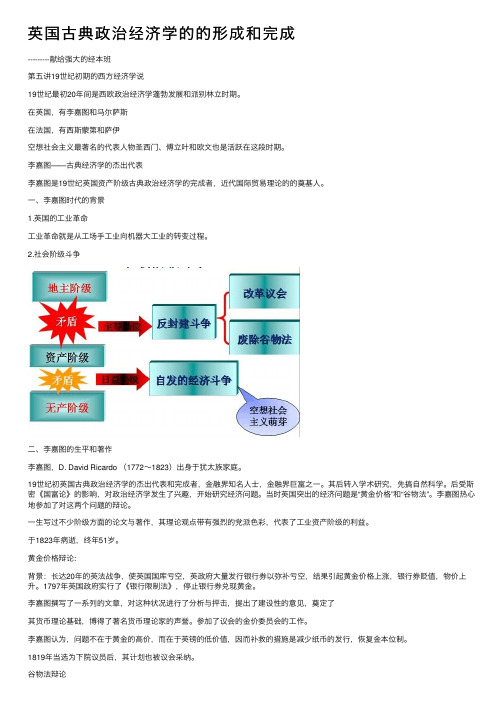 英国古典政治经济学的的形成和完成