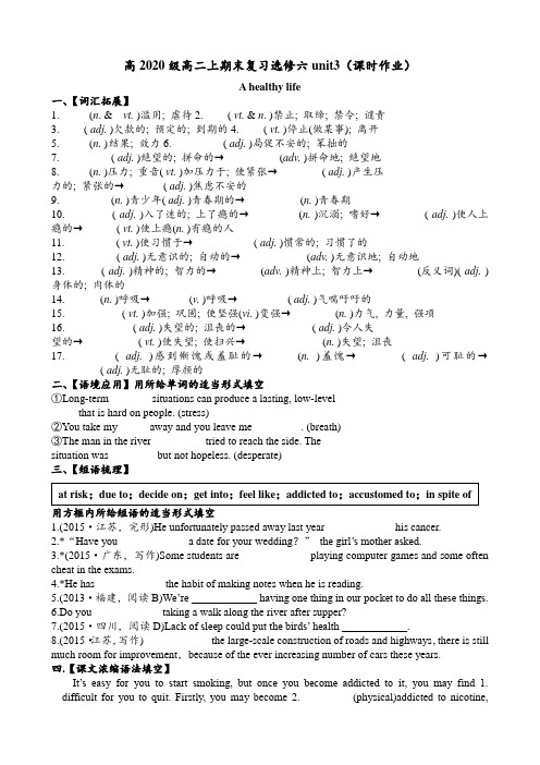 人教版高二英语上期末复习选修六unit3(课时作业) A healthy life基础训练及答案