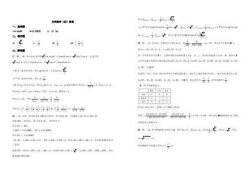 河北省衡水中学2018年高考押题(三)文科数学 (PDF)文数(三)答案