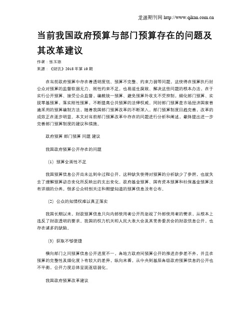 当前我国政府预算与部门预算存在的问题及其改革建议