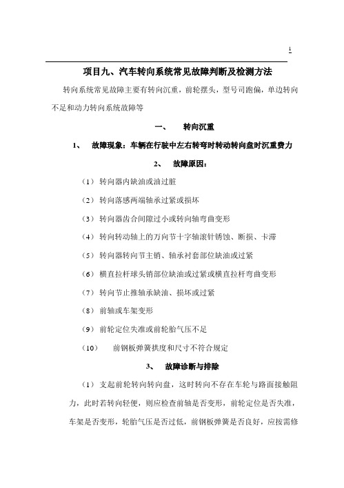 汽车转向系统常见故障判断及检测方法