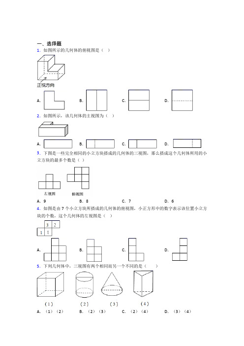 (常考题)人教版初中数学九年级数学下册第四单元《投影与视图》测试(有答案解析)(1)