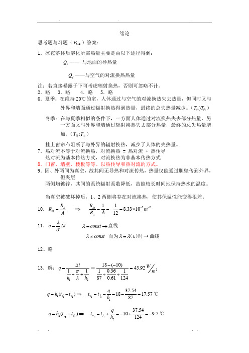 传热学课后答案(完整版)