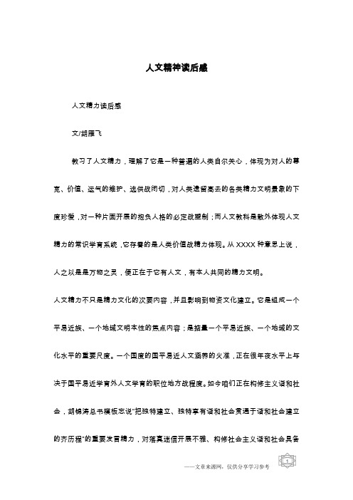 人文精神读后感