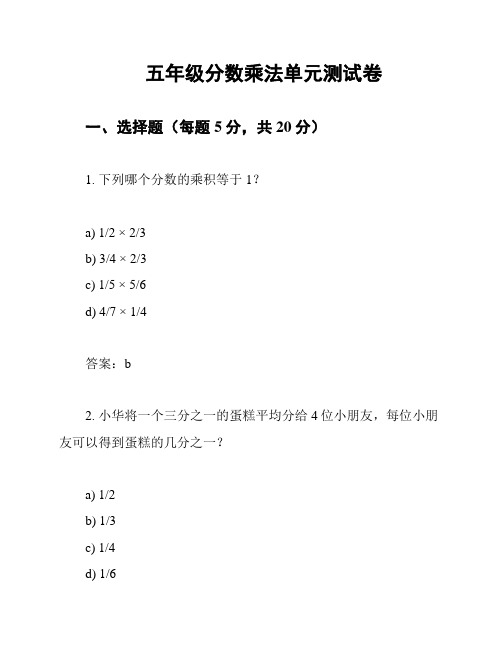 五年级分数乘法单元测试卷