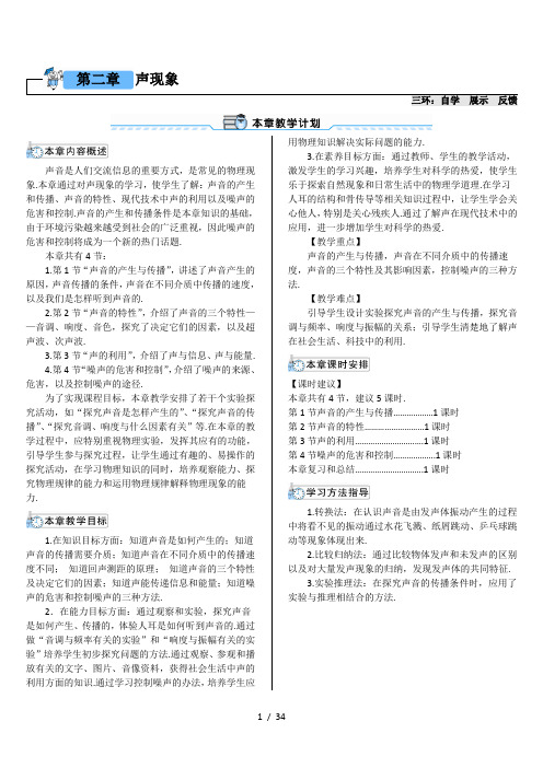 人教版八年级上册物理第二章《声现象》教案