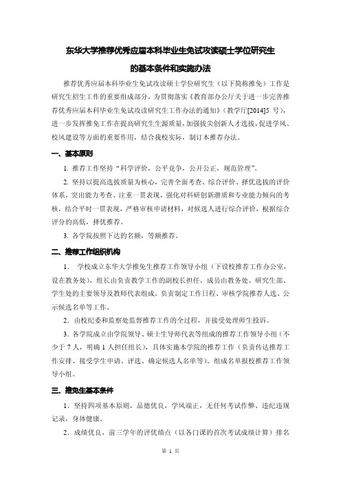 的基本条件和实施办法