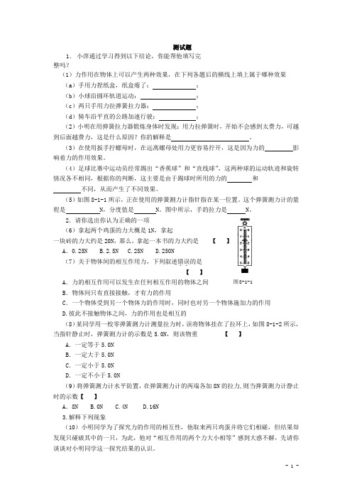人教版物理八年级下册:7.2弹力-练习(1)(含答案)
