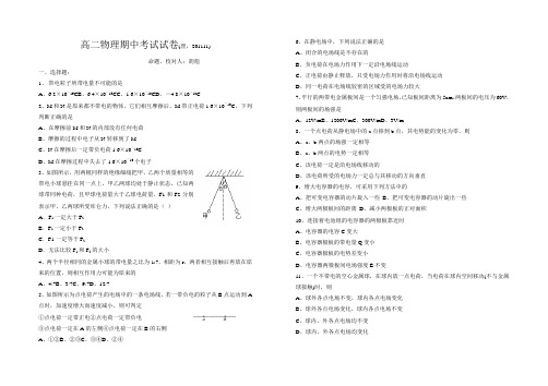 高二物理期中考试试卷及答案