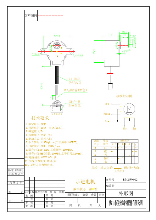 步进电机24BYJ-48(5V)资料