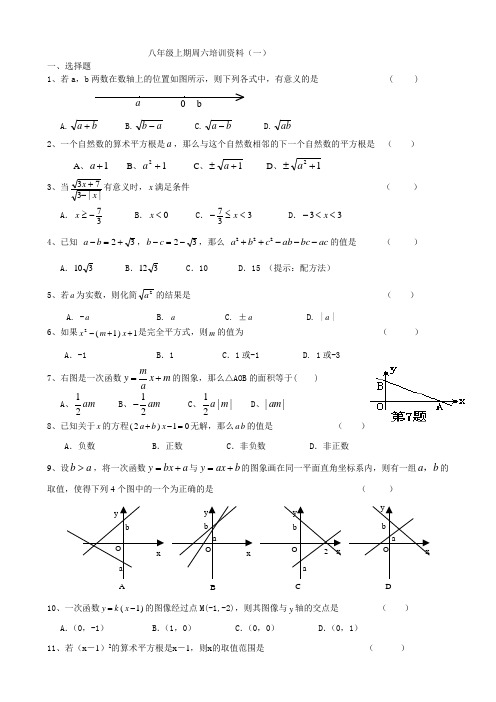 八年级数学上期周六培训题一、二