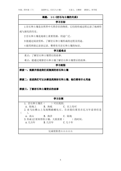 小学：科学四年级下册第三单元学习单