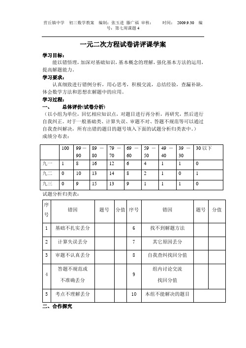 一元二次方程试卷讲评课