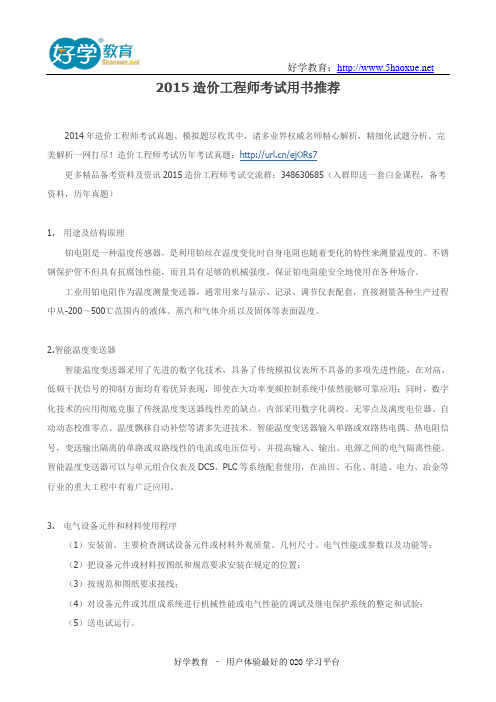 2015造价工程师考试用书推荐