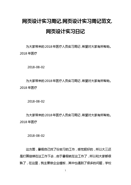 网页设计实习周记,网页设计实习周记范文,网页设计实习日记