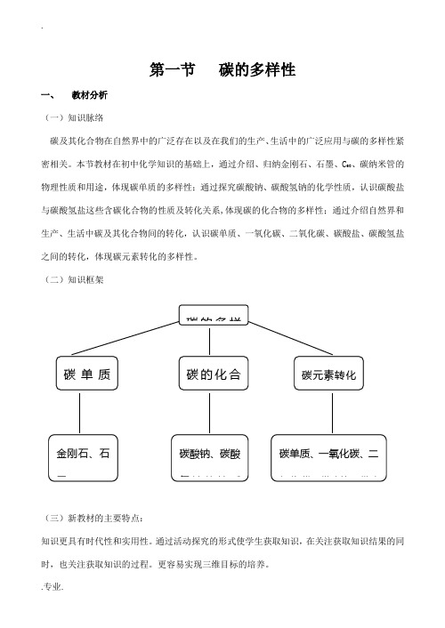 高中化学碳的多样性鲁科版必修一