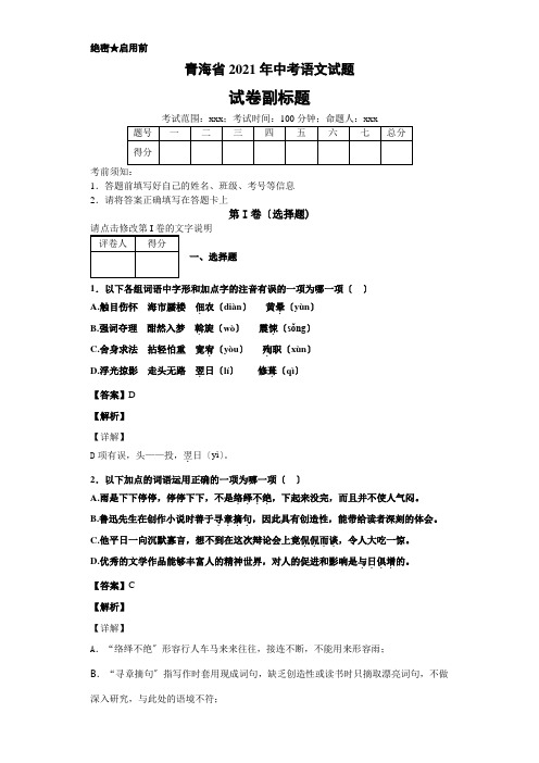 青海省2019年中考语文试题