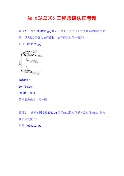 AutoCAD2008工程师级全真考题